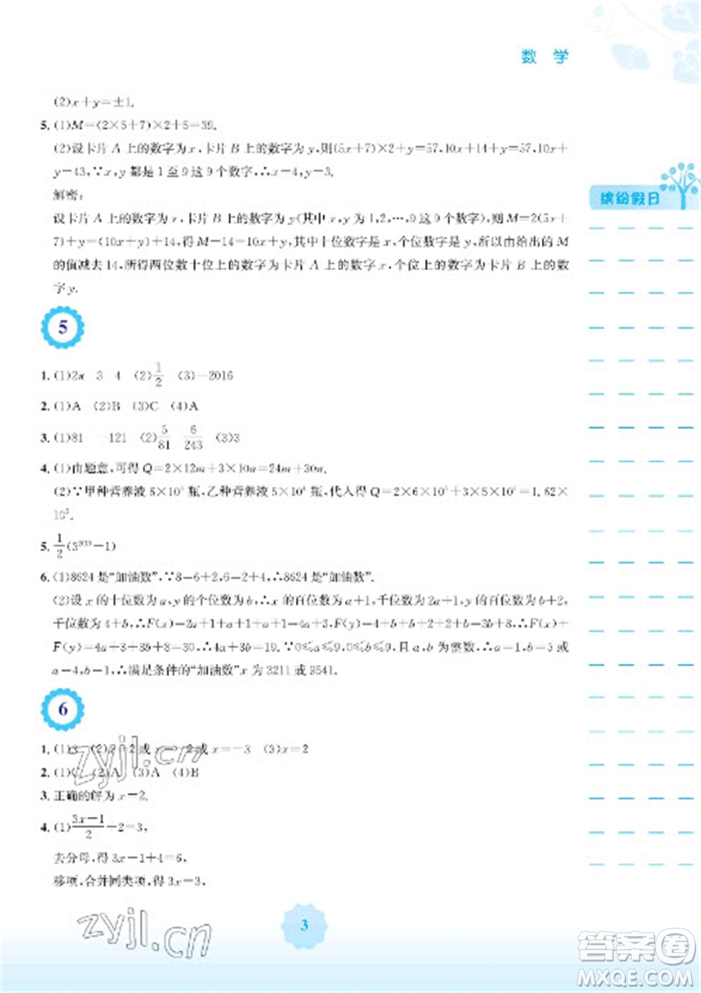 安徽教育出版社2023寒假生活七年級數(shù)學(xué)人教版參考答案