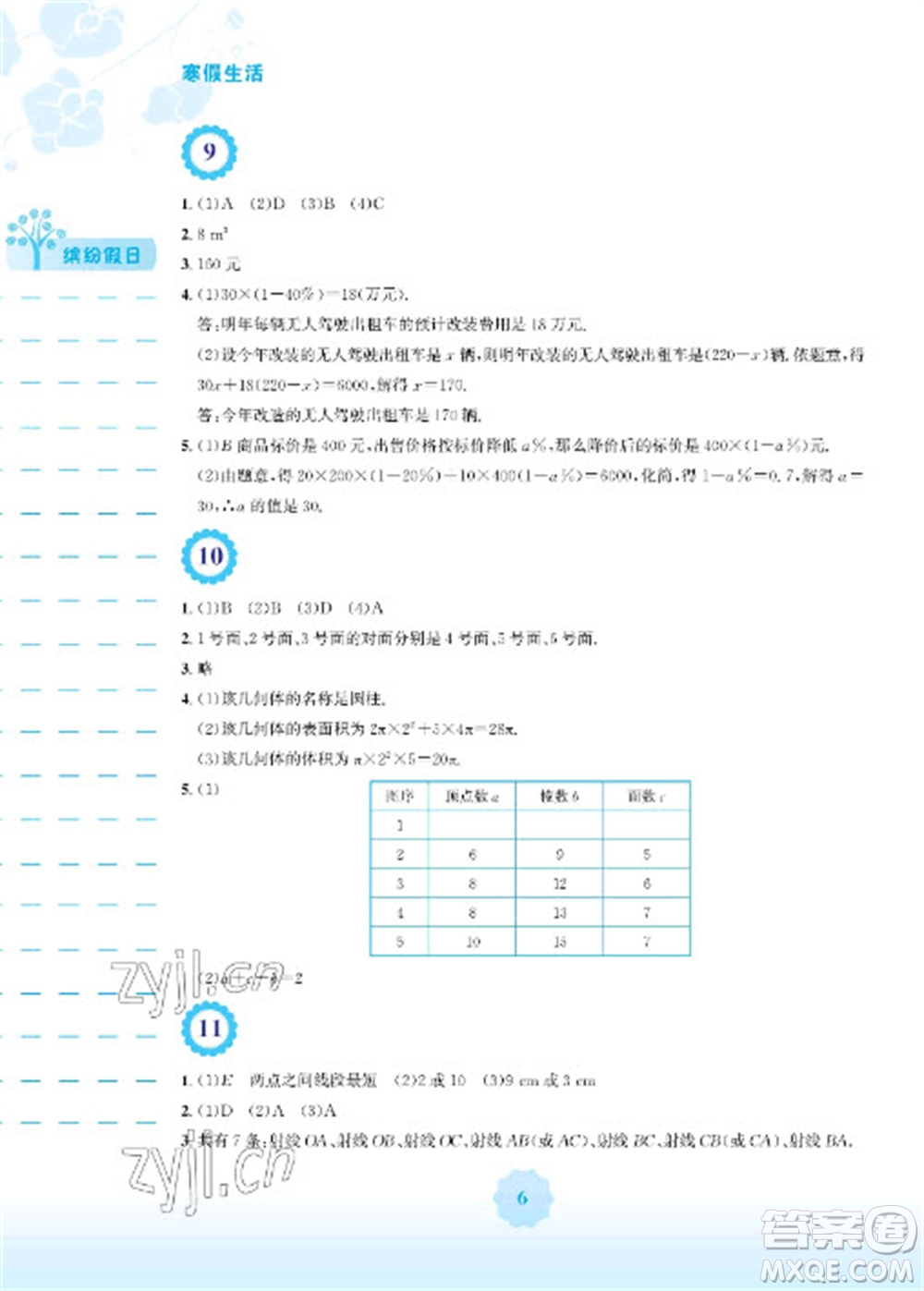 安徽教育出版社2023寒假生活七年級數(shù)學(xué)人教版參考答案