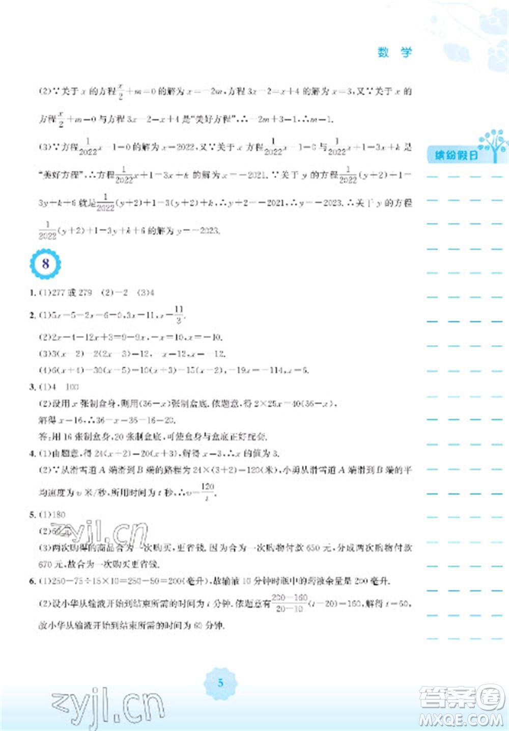 安徽教育出版社2023寒假生活七年級數(shù)學(xué)人教版參考答案