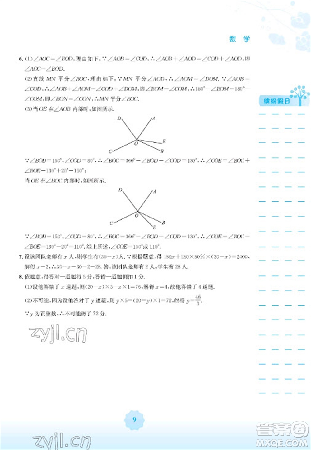 安徽教育出版社2023寒假生活七年級數(shù)學(xué)人教版參考答案