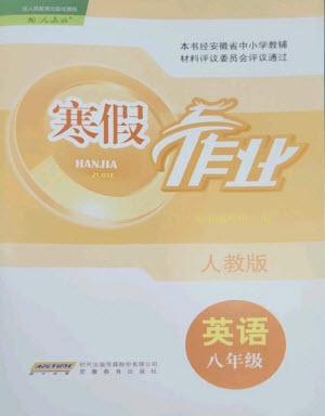 安徽教育出版社2023寒假作業(yè)八年級(jí)英語人教版參考答案