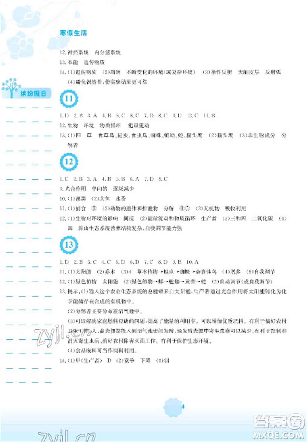 安徽教育出版社2023寒假生活八年級(jí)生物蘇教版參考答案
