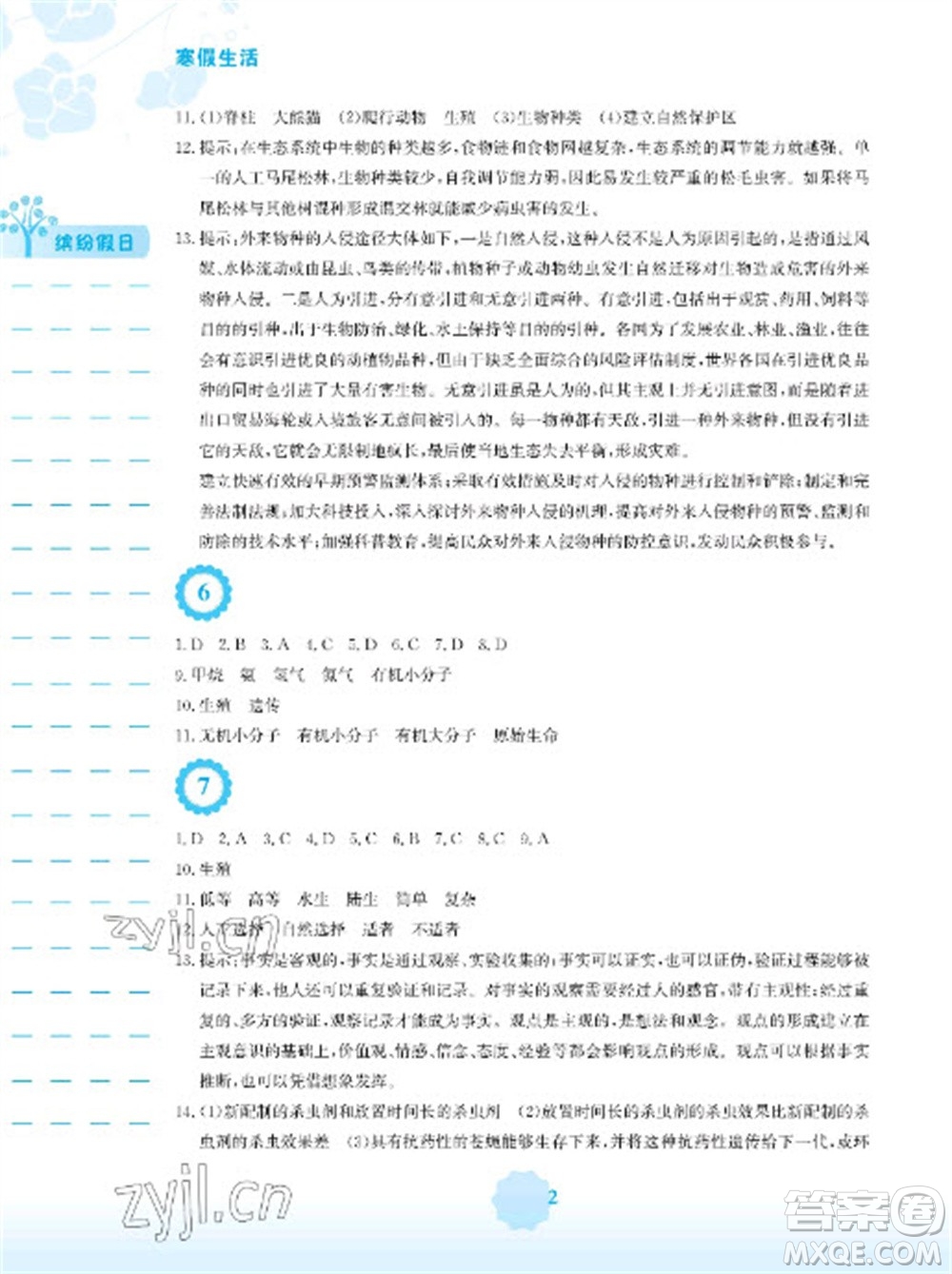 安徽教育出版社2023寒假生活八年級(jí)生物蘇教版參考答案