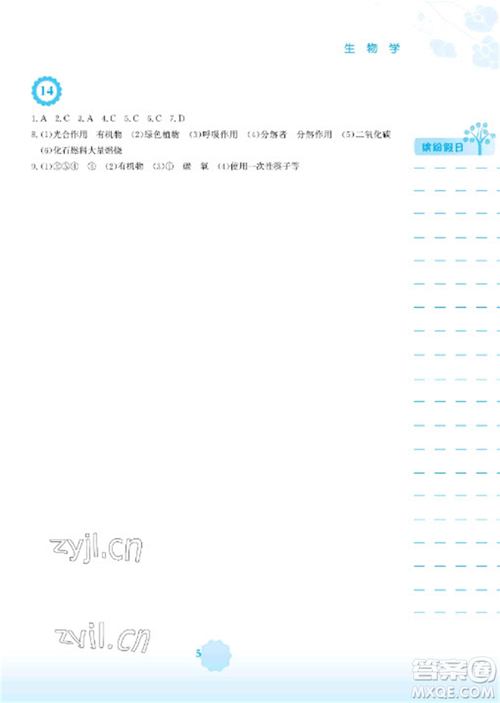 安徽教育出版社2023寒假生活八年級(jí)生物蘇教版參考答案