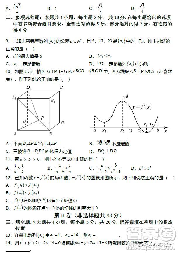 福建寧德2022-2023學年高二上學期居家監(jiān)測數(shù)學試題答案