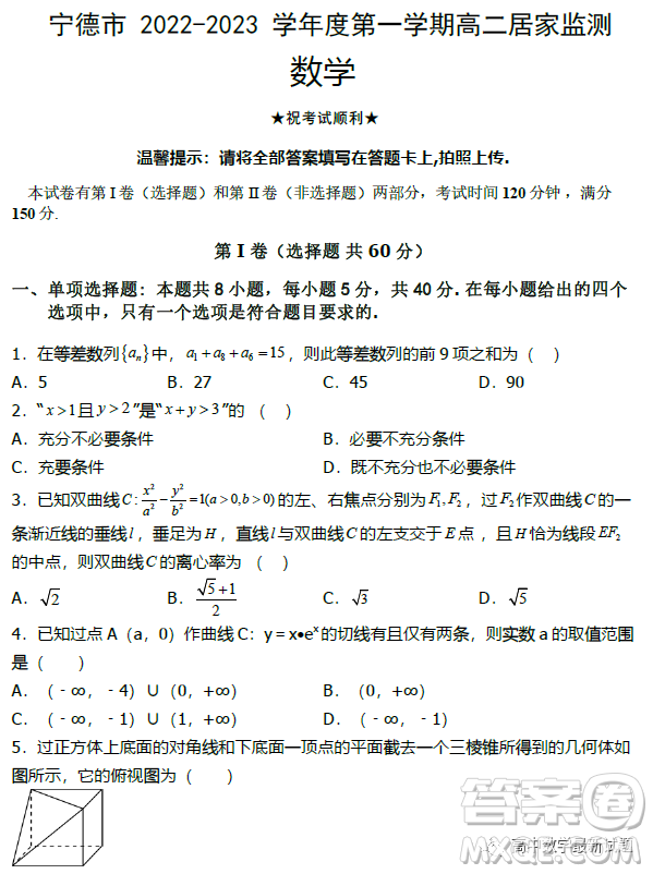 福建寧德2022-2023學年高二上學期居家監(jiān)測數(shù)學試題答案