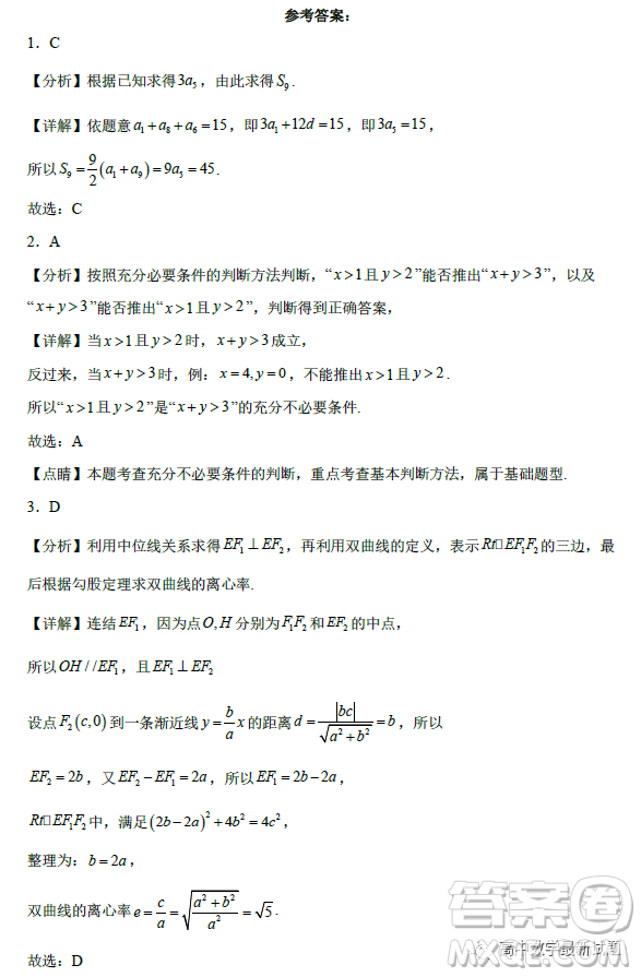 福建寧德2022-2023學年高二上學期居家監(jiān)測數(shù)學試題答案