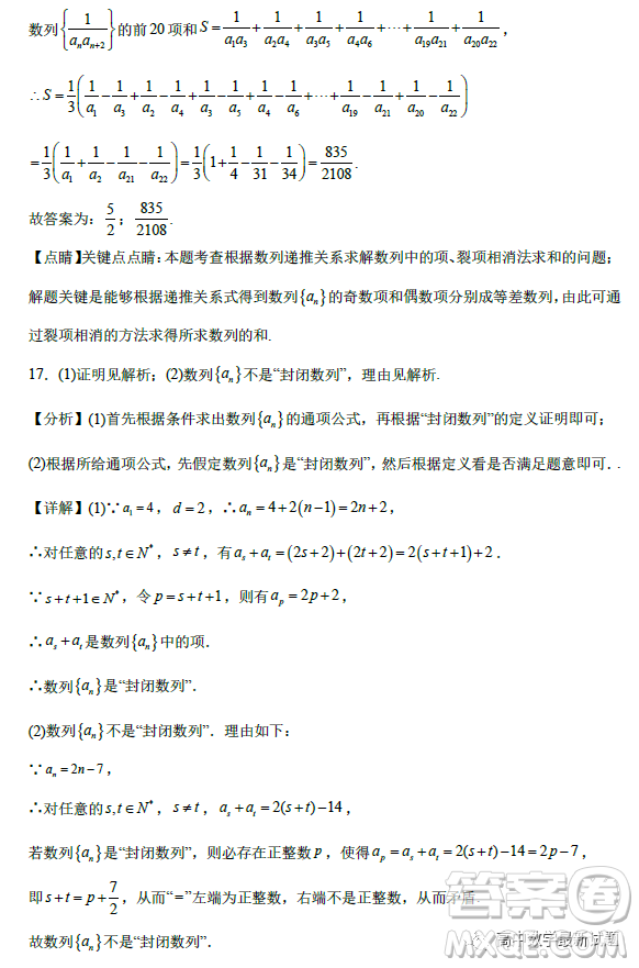 福建寧德2022-2023學年高二上學期居家監(jiān)測數(shù)學試題答案