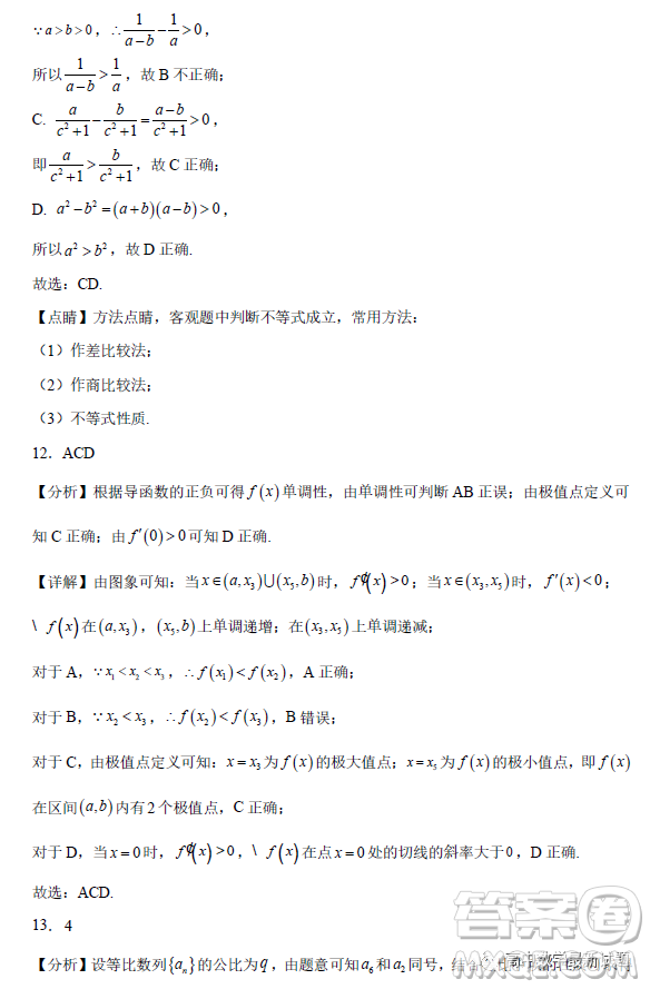 福建寧德2022-2023學年高二上學期居家監(jiān)測數(shù)學試題答案