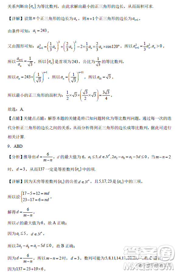 福建寧德2022-2023學年高二上學期居家監(jiān)測數(shù)學試題答案