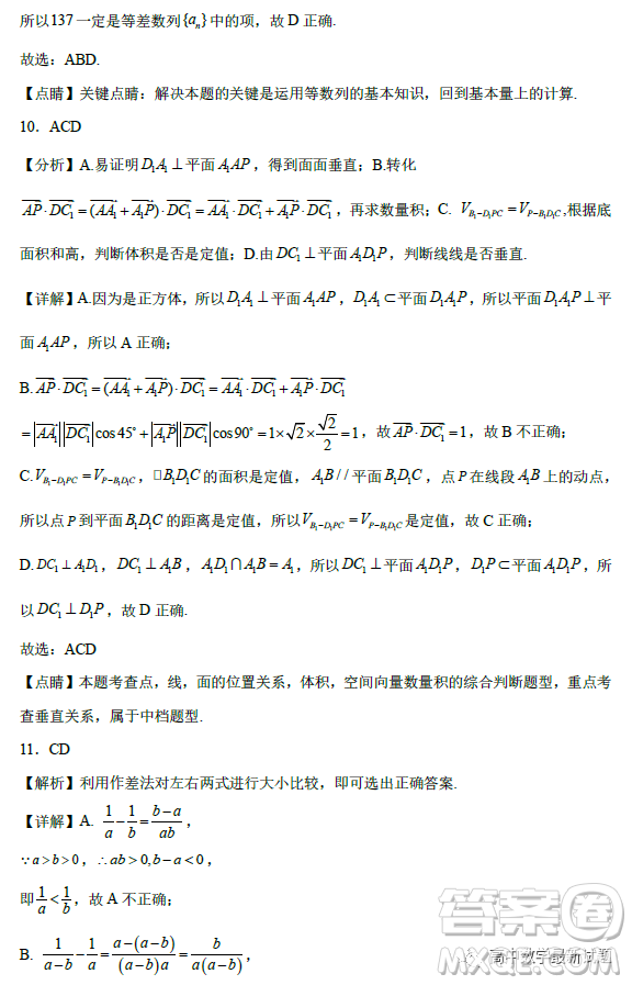 福建寧德2022-2023學年高二上學期居家監(jiān)測數(shù)學試題答案