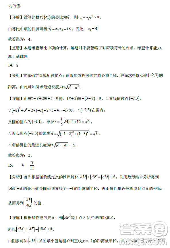 福建寧德2022-2023學年高二上學期居家監(jiān)測數(shù)學試題答案