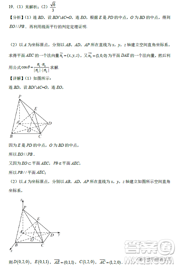 福建寧德2022-2023學年高二上學期居家監(jiān)測數(shù)學試題答案