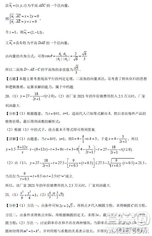 福建寧德2022-2023學年高二上學期居家監(jiān)測數(shù)學試題答案