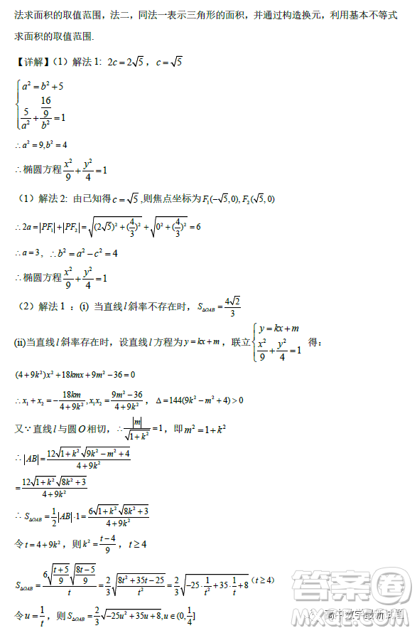 福建寧德2022-2023學年高二上學期居家監(jiān)測數(shù)學試題答案
