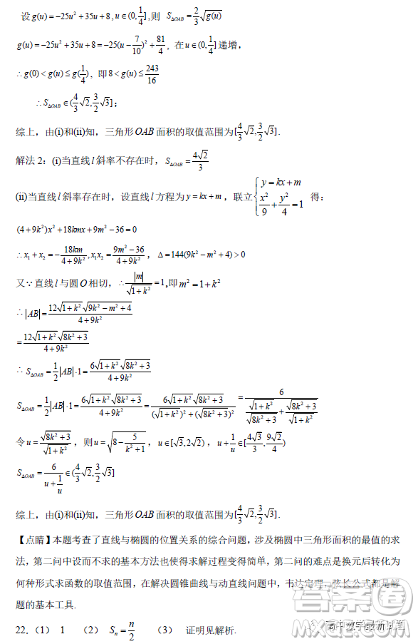 福建寧德2022-2023學年高二上學期居家監(jiān)測數(shù)學試題答案