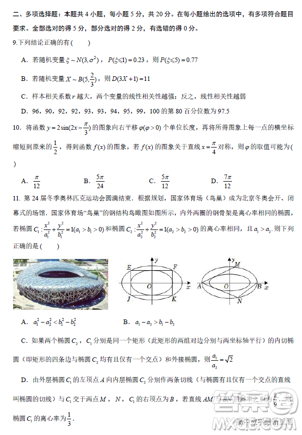 2023屆廣東深圳高級中學(xué)集團(tuán)高三上學(xué)期期末測試數(shù)學(xué)試題答案