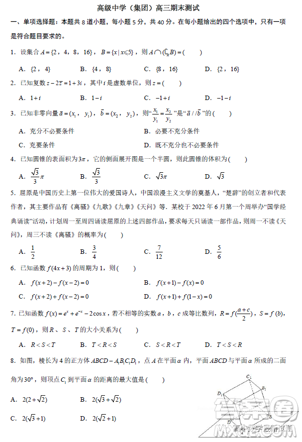 2023屆廣東深圳高級中學(xué)集團(tuán)高三上學(xué)期期末測試數(shù)學(xué)試題答案