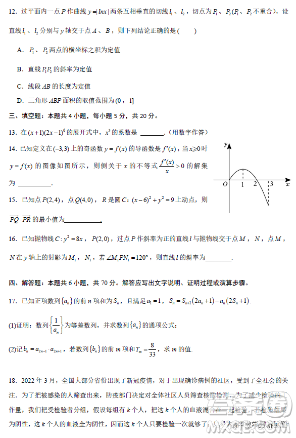 2023屆廣東深圳高級中學(xué)集團(tuán)高三上學(xué)期期末測試數(shù)學(xué)試題答案
