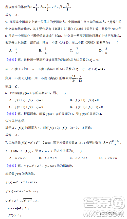 2023屆廣東深圳高級中學(xué)集團(tuán)高三上學(xué)期期末測試數(shù)學(xué)試題答案