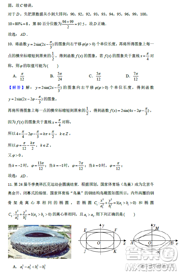 2023屆廣東深圳高級中學(xué)集團(tuán)高三上學(xué)期期末測試數(shù)學(xué)試題答案