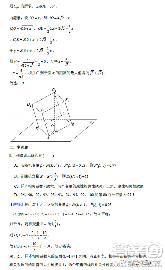 2023屆廣東深圳高級中學(xué)集團(tuán)高三上學(xué)期期末測試數(shù)學(xué)試題答案
