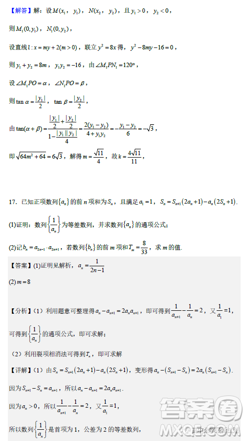2023屆廣東深圳高級中學(xué)集團(tuán)高三上學(xué)期期末測試數(shù)學(xué)試題答案
