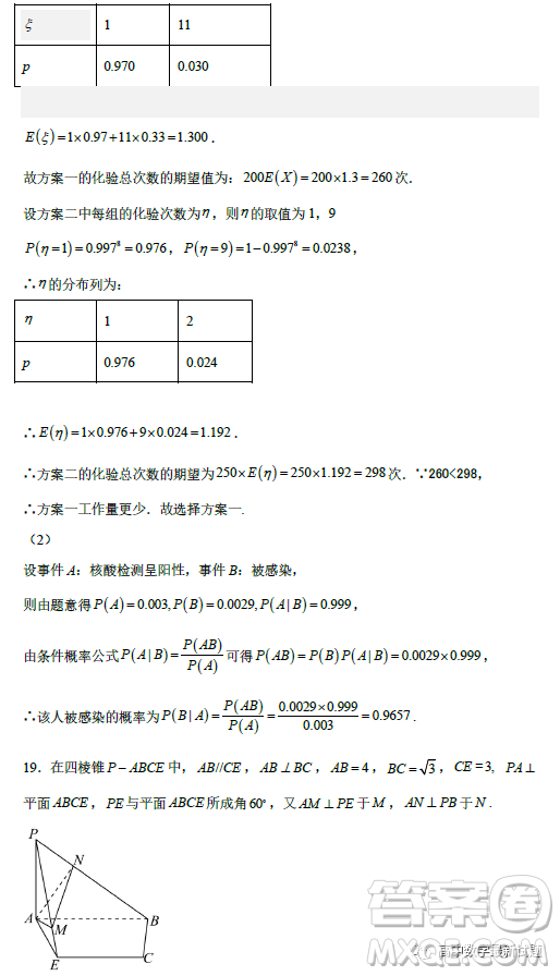 2023屆廣東深圳高級中學(xué)集團(tuán)高三上學(xué)期期末測試數(shù)學(xué)試題答案