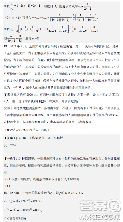2023屆廣東深圳高級中學(xué)集團(tuán)高三上學(xué)期期末測試數(shù)學(xué)試題答案