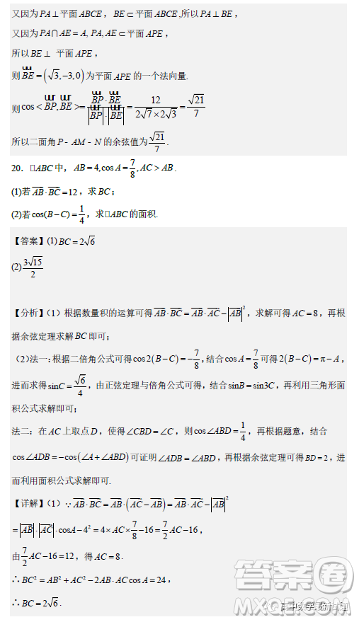 2023屆廣東深圳高級中學(xué)集團(tuán)高三上學(xué)期期末測試數(shù)學(xué)試題答案