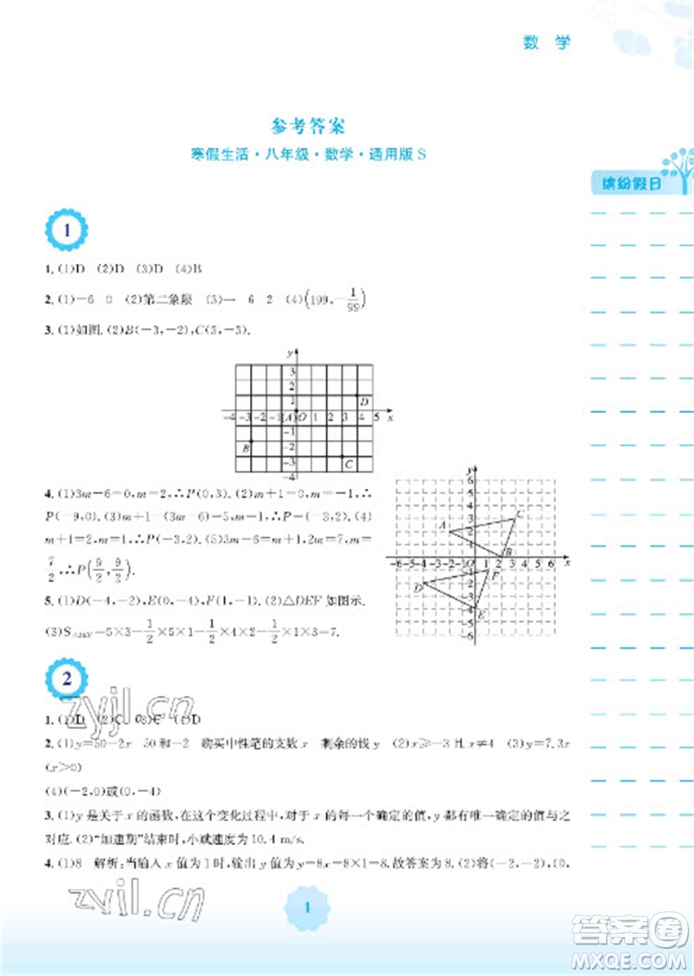 安徽教育出版社2023寒假生活八年級(jí)數(shù)學(xué)通用版參考答案