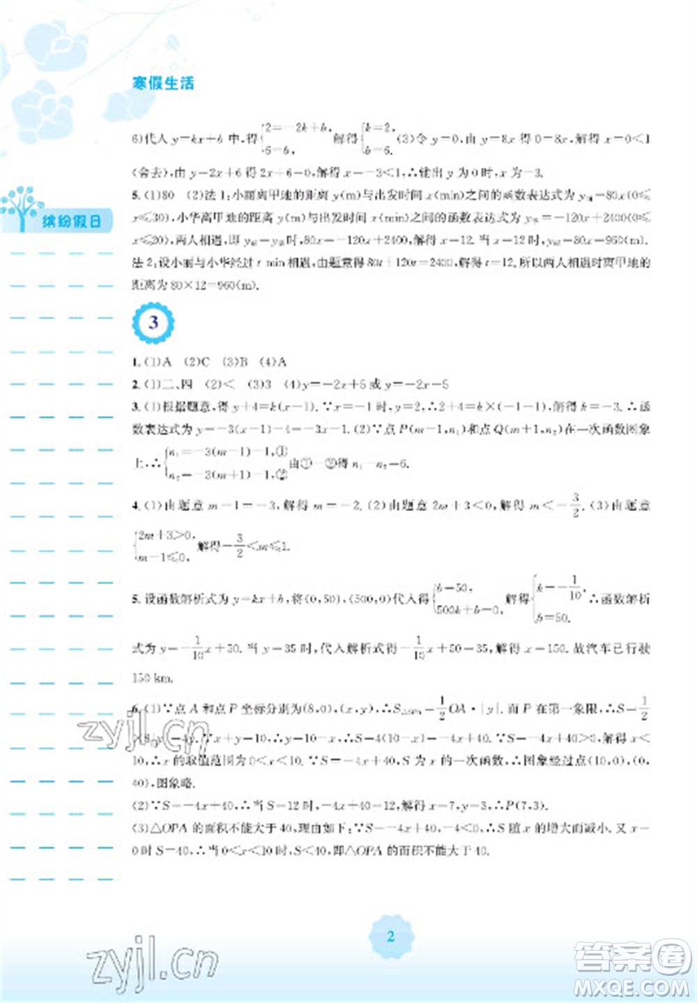安徽教育出版社2023寒假生活八年級(jí)數(shù)學(xué)通用版參考答案