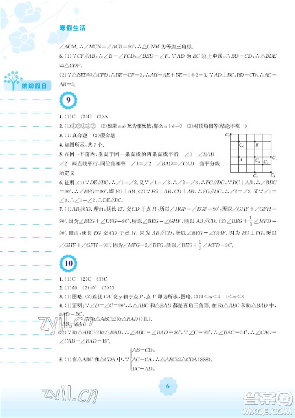 安徽教育出版社2023寒假生活八年級(jí)數(shù)學(xué)通用版參考答案