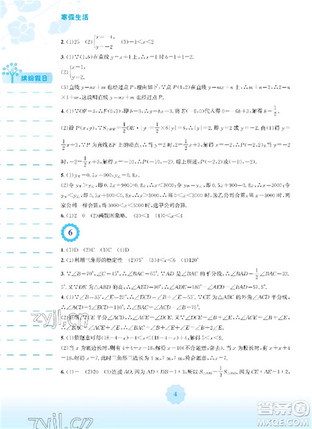安徽教育出版社2023寒假生活八年級(jí)數(shù)學(xué)通用版參考答案