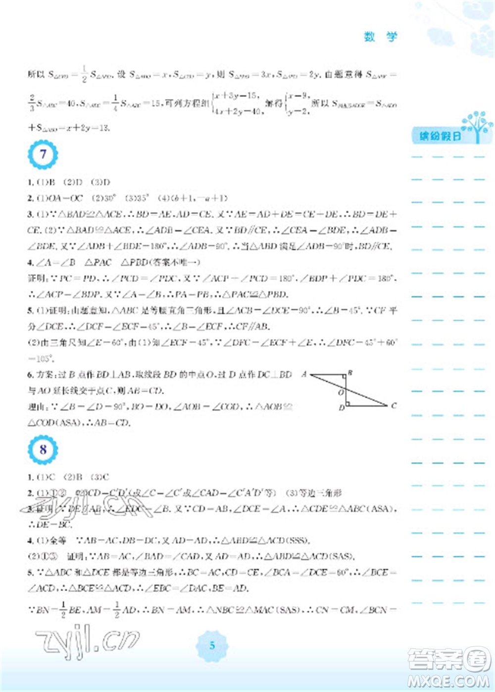 安徽教育出版社2023寒假生活八年級(jí)數(shù)學(xué)通用版參考答案