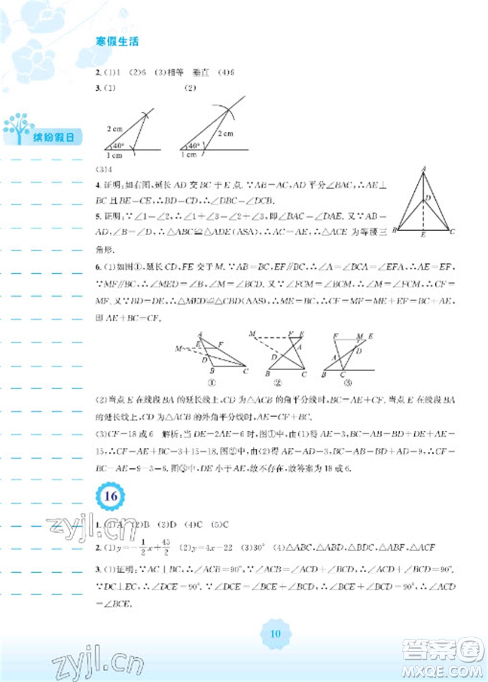 安徽教育出版社2023寒假生活八年級(jí)數(shù)學(xué)通用版參考答案