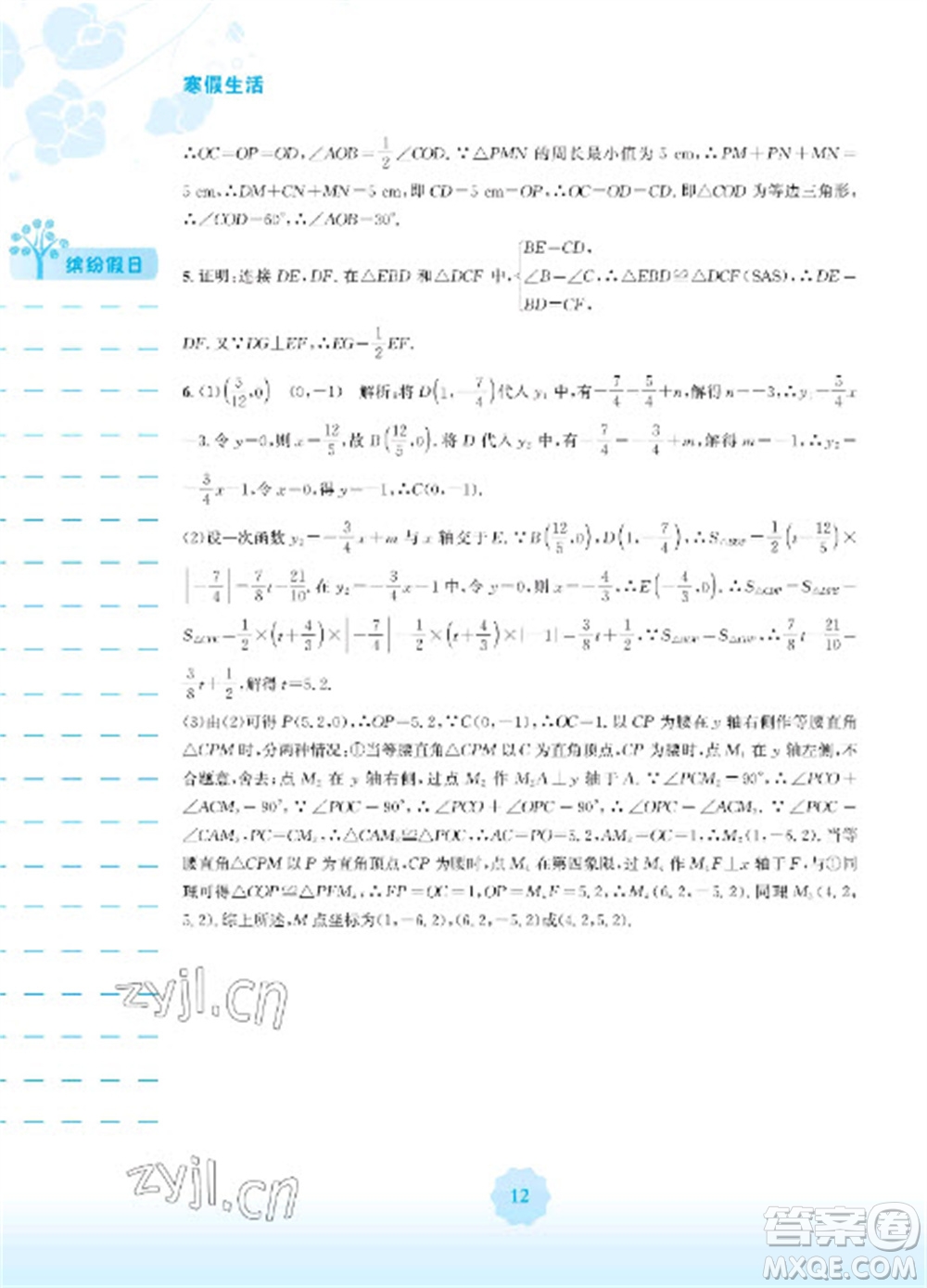 安徽教育出版社2023寒假生活八年級(jí)數(shù)學(xué)通用版參考答案