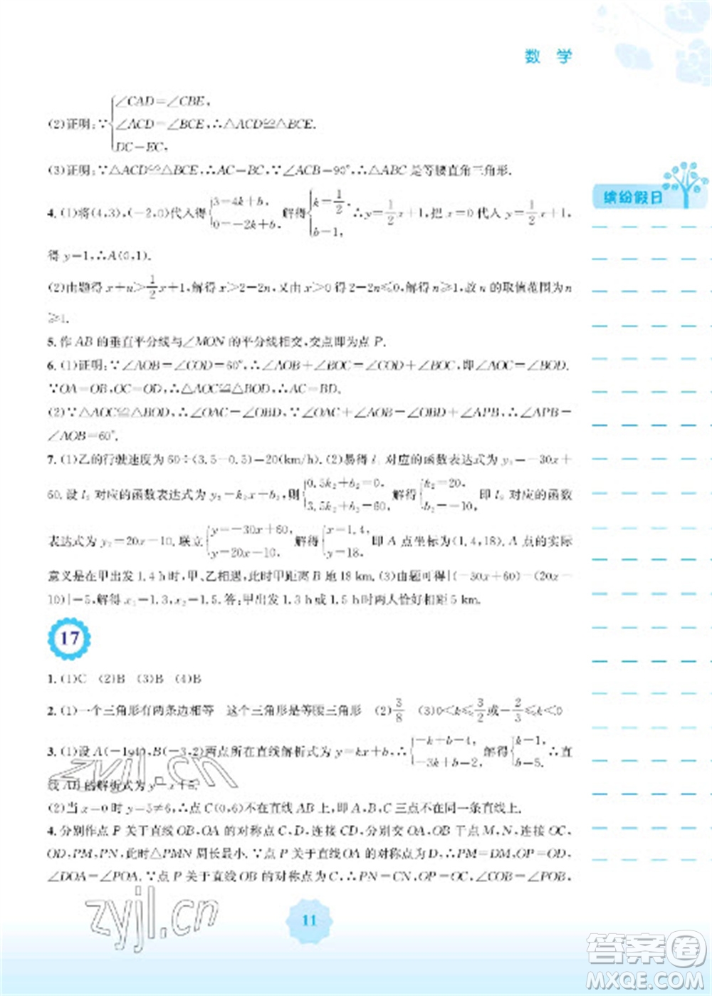 安徽教育出版社2023寒假生活八年級(jí)數(shù)學(xué)通用版參考答案