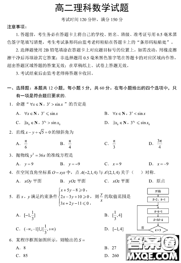 四川成都蓉城名校聯(lián)盟2022-2023學年度上期高二期末聯(lián)考理科數(shù)學試卷答案