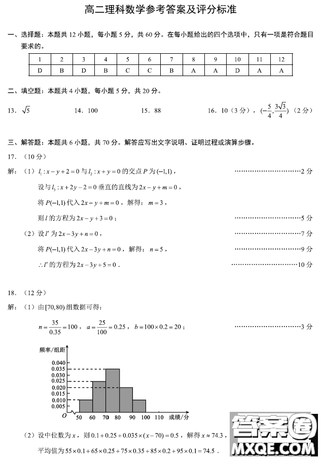 四川成都蓉城名校聯(lián)盟2022-2023學年度上期高二期末聯(lián)考理科數(shù)學試卷答案