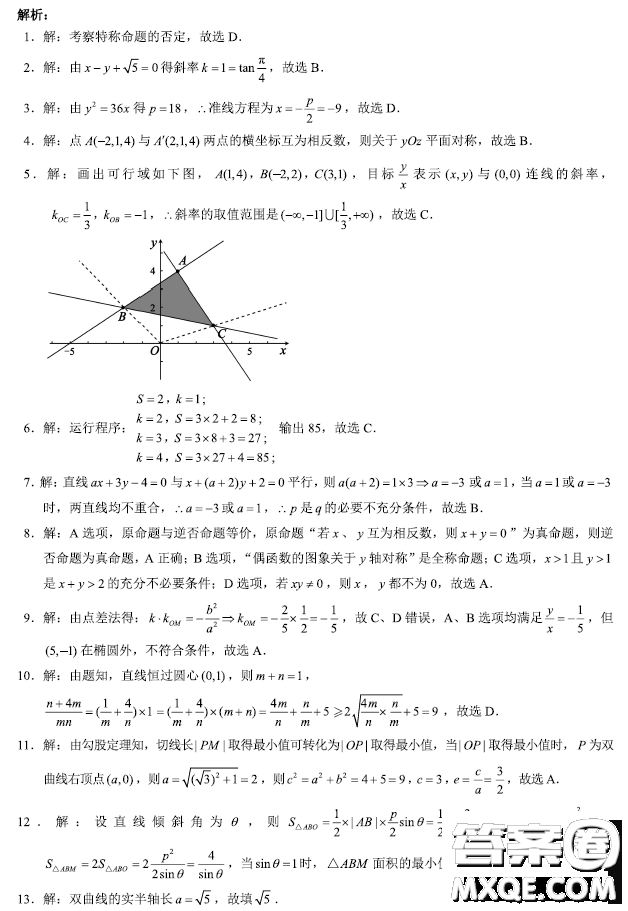 四川成都蓉城名校聯(lián)盟2022-2023學年度上期高二期末聯(lián)考理科數(shù)學試卷答案