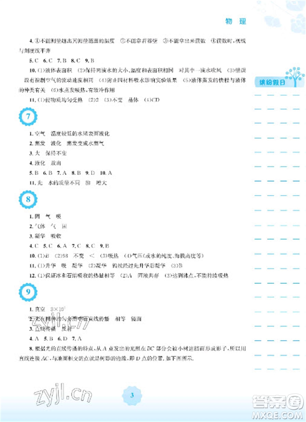 安徽教育出版社2023寒假生活八年級(jí)物理人教版參考答案