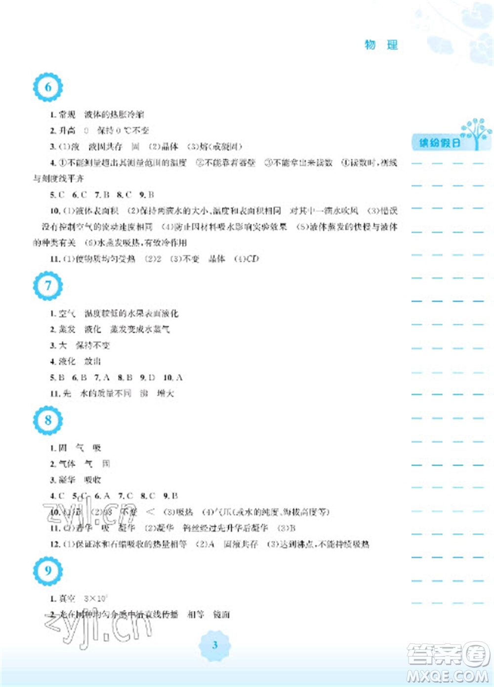 安徽教育出版社2023寒假生活八年級物理北師大版參考答案
