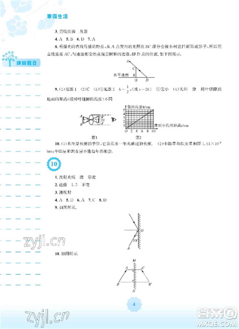 安徽教育出版社2023寒假生活八年級物理北師大版參考答案