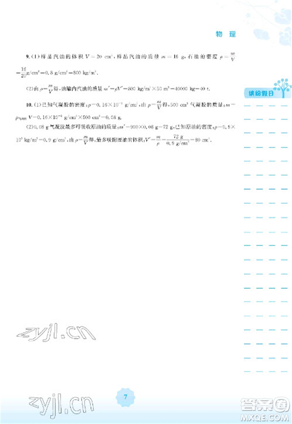安徽教育出版社2023寒假生活八年級物理北師大版參考答案