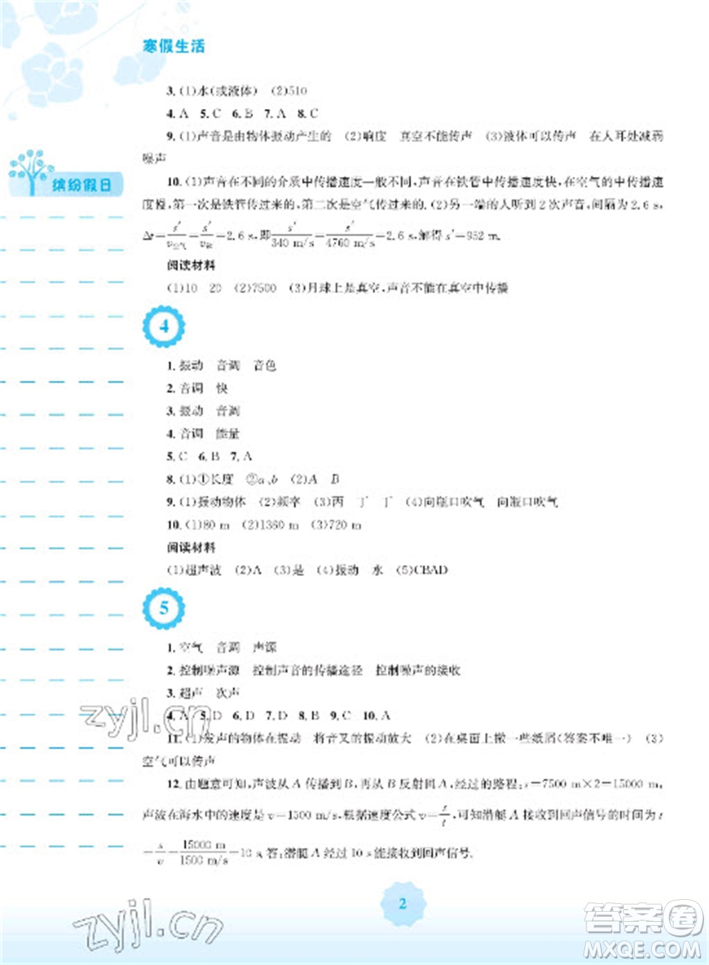 安徽教育出版社2023寒假生活八年級物理北師大版參考答案