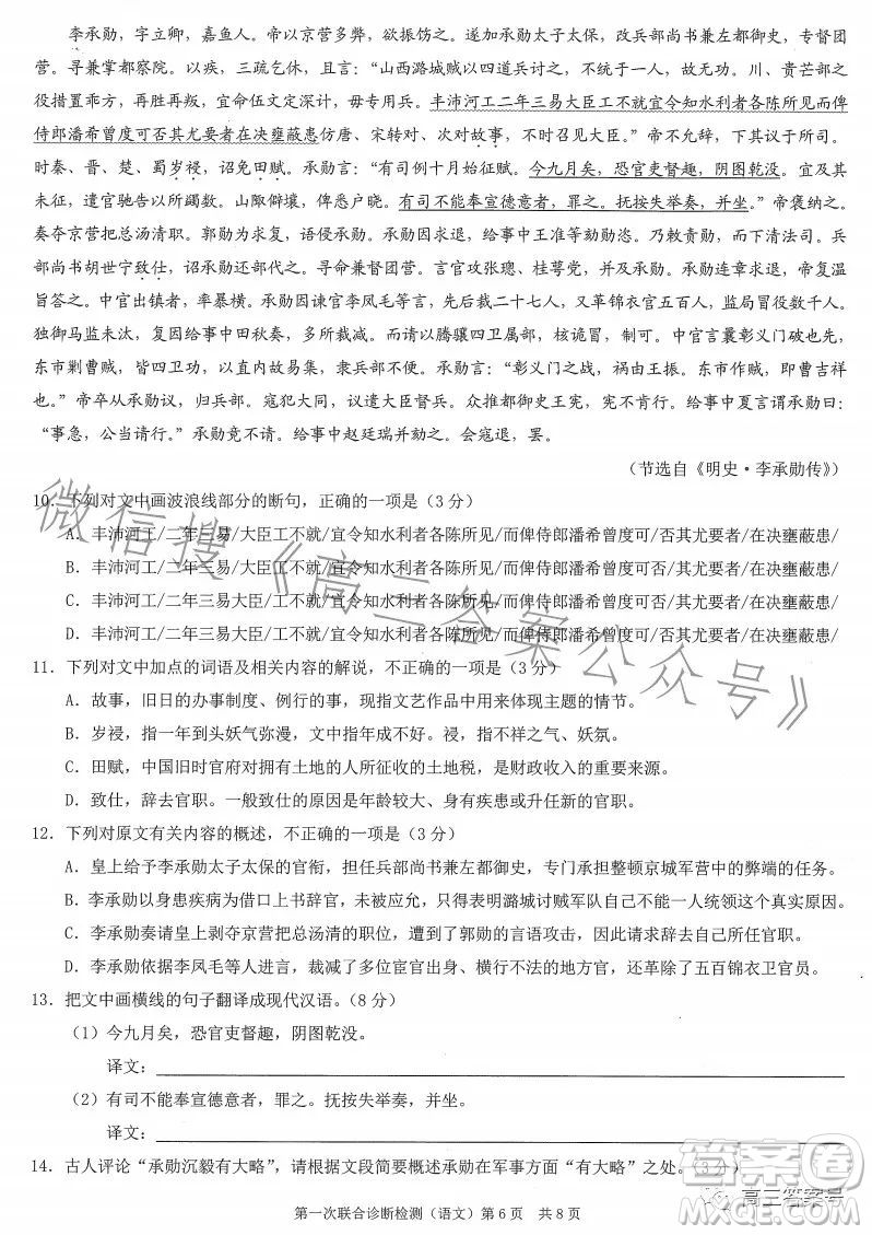 2023年重慶一診高三第一次聯(lián)合診斷檢測語文試卷答案