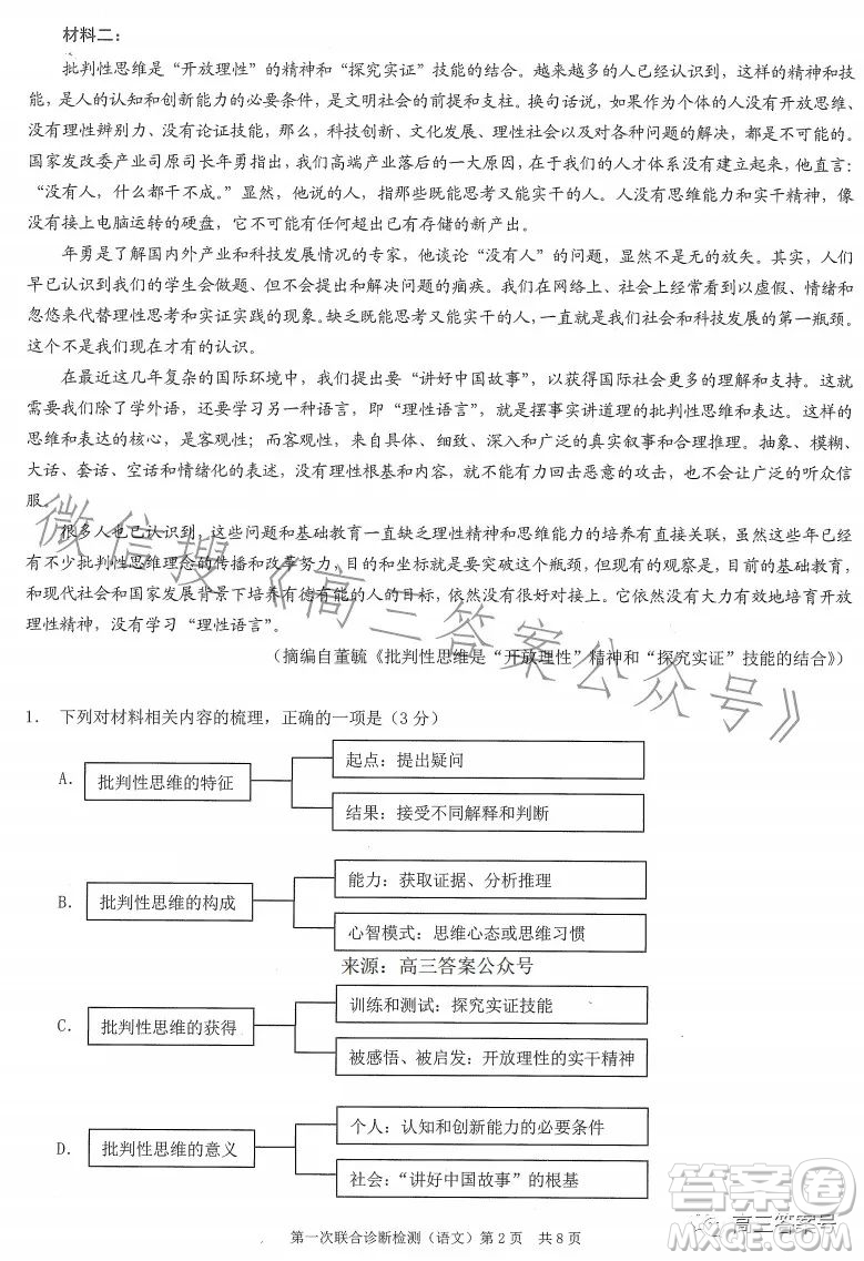 2023年重慶一診高三第一次聯(lián)合診斷檢測語文試卷答案
