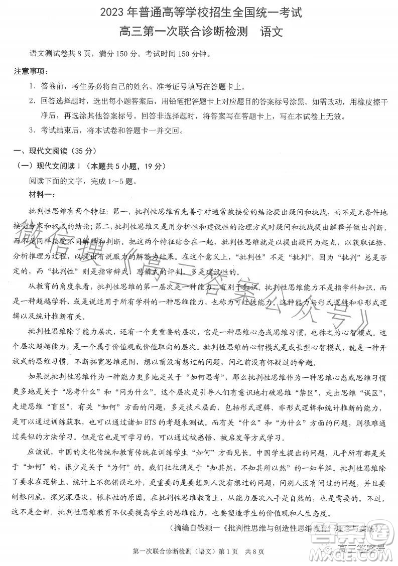 2023年重慶一診高三第一次聯(lián)合診斷檢測語文試卷答案