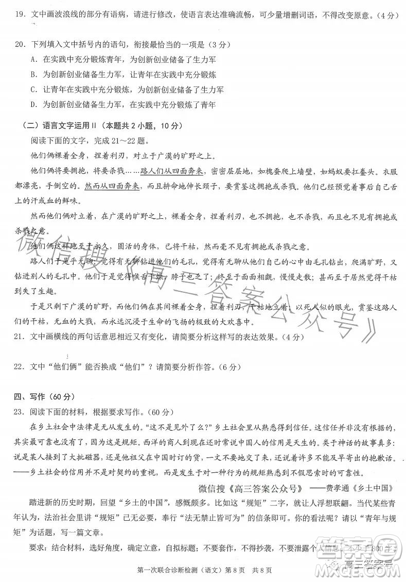 2023年重慶一診高三第一次聯(lián)合診斷檢測語文試卷答案